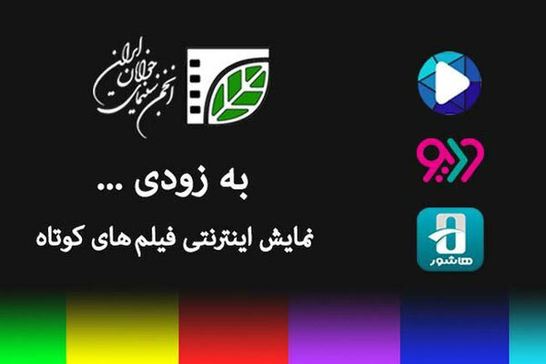 فیلم های کوتاه هم به پلتفرم ها می آیند