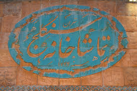 تعبیر «کابوسهای مرد مشکوک» در تماشاخانه سنگلج