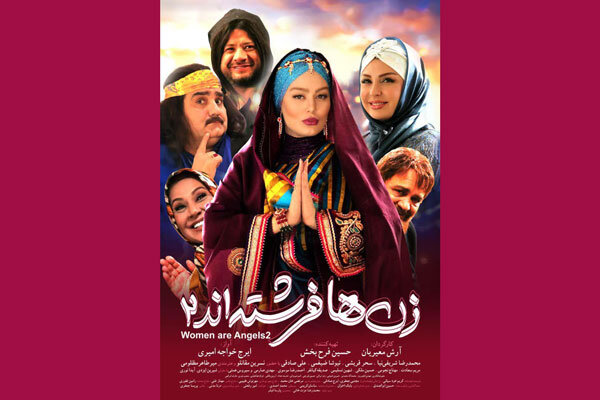 انتشار پوستر «زن ها فرشته‌اند ۲» در آستانه اکران
