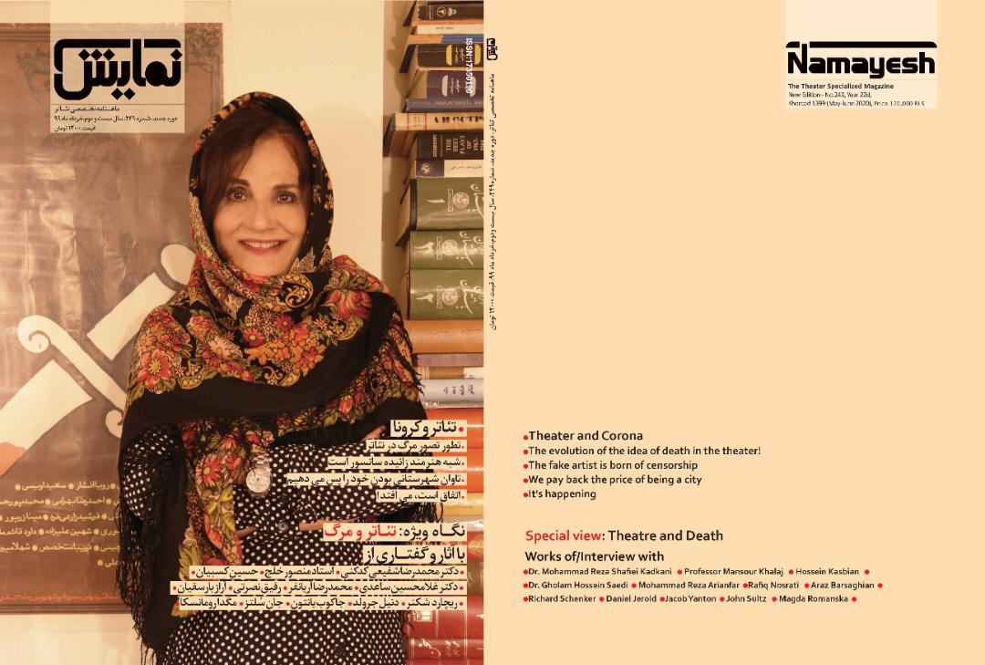 شماره‌‌ ۲۴۹ «ماهنامه‌‌ نمایش» روی پیش‌خوان