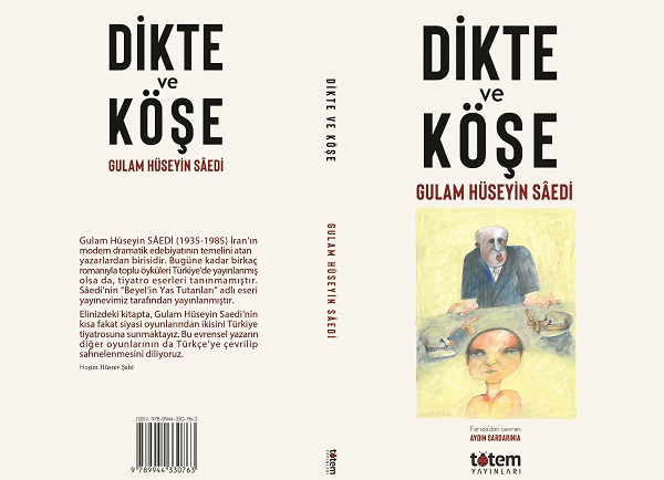 ترجمه و انتشار دو نمایشنامه از غلامحسین ساعدی‎