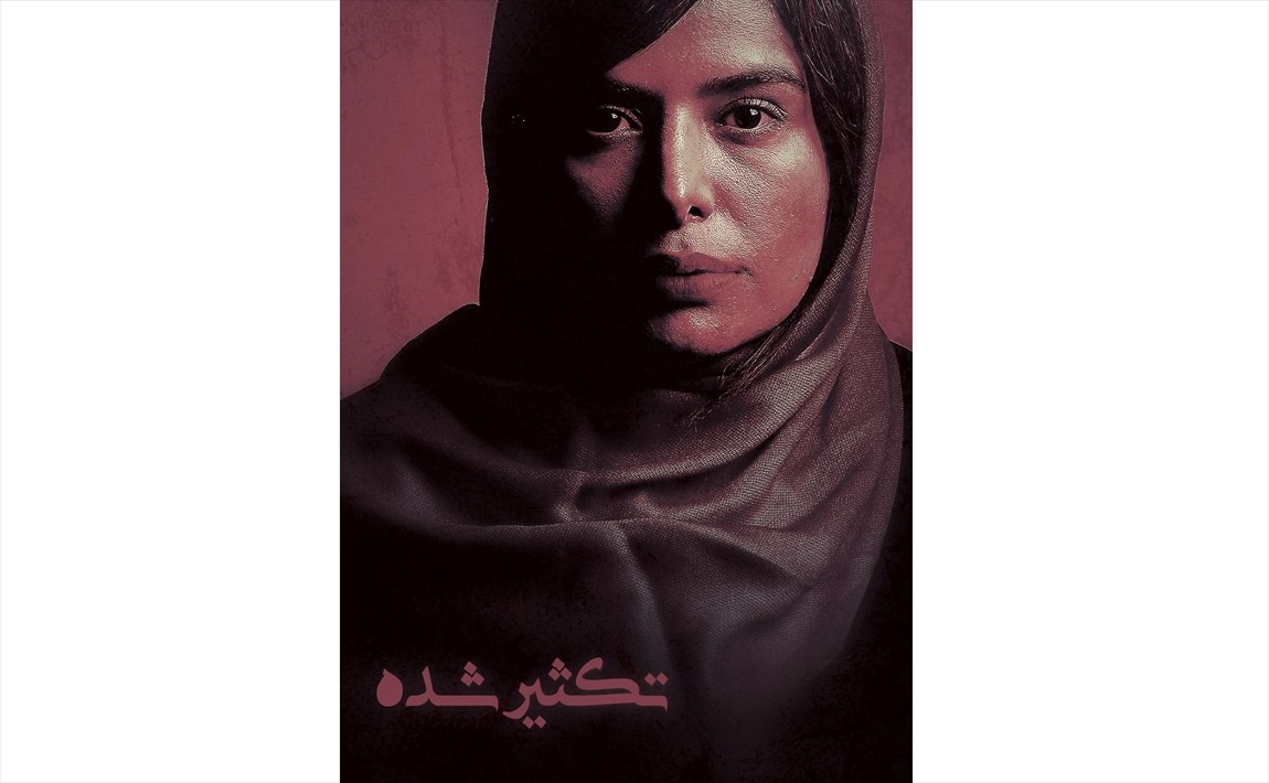 «تکثیرشده» در روزهای پایانی آماده‌سازی است