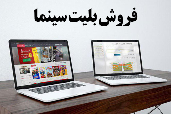 چه کسی بلیت سینماها را گران کرد؟/ دردسر «مالیات بر ارزش افزوده»