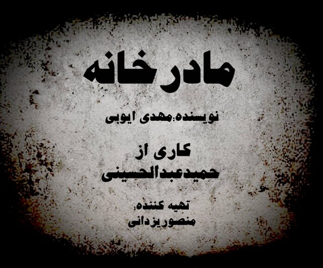 اجراخوانی  اجراخوانی