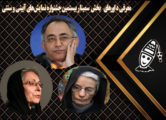 اعلام اسامی چکیده مقالات پذیرفته شده در سمینار جشنواره آیینی و سنتی