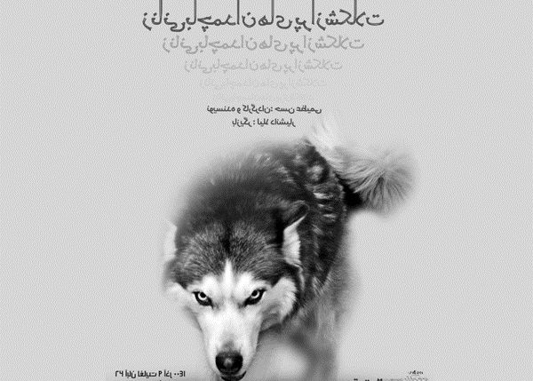 زنانی با چمدان های پر از شکلات در تماشاخانه استاد مشایخی 