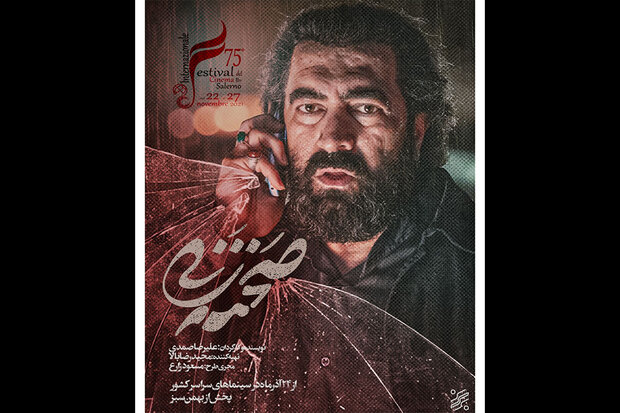 جشنواره «سالرنو» ایتالیا میزبان «صحنه زنی» می شود