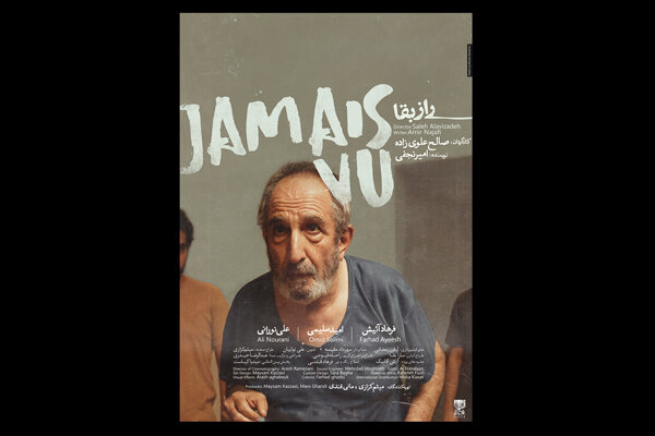 «راز بقا» آماده نمایش شد/ بعضی وقت ها بهتره چیزهایی یادت نیاد