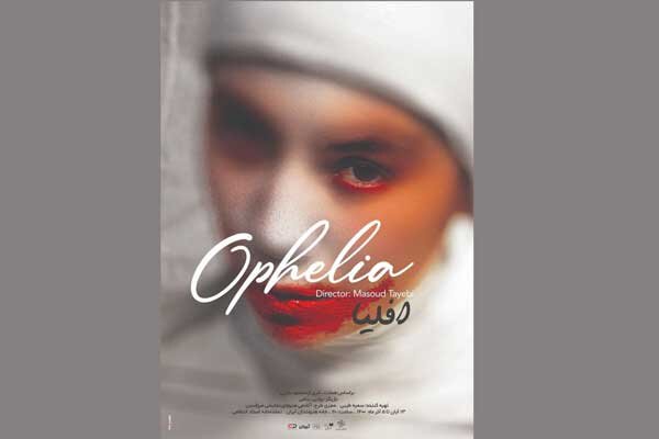 خانه هنرمندان ایران میزبان «افلیا» می شود