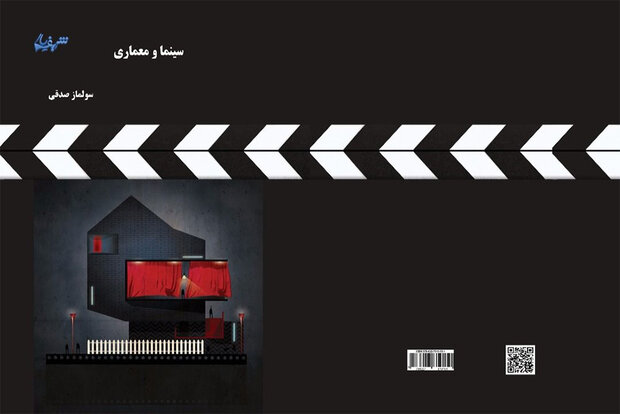 کتاب «سینما و معماری» منتشر شد