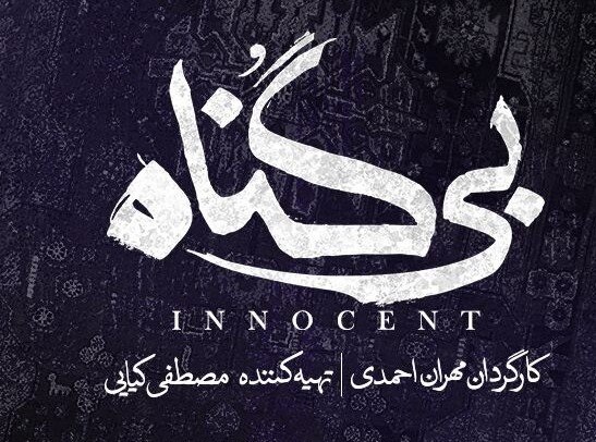  خبرهایی از سریال‌های مهران احمدی و هومن بهمنش