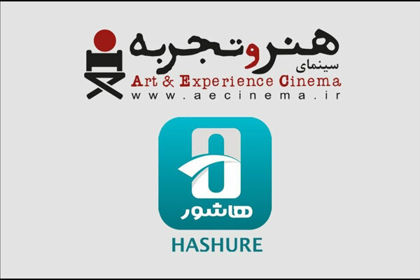 «هنر و تجربه» امکان نمایش همزمان آنلاین و سالن سینما را فراهم کرد