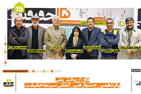 معرفی هیات داوران مسابقه ملی جشنواره «سینماحقیقت» معرفی هیات داوران مسابقه ملی جشنواره «سینماحقیقت»