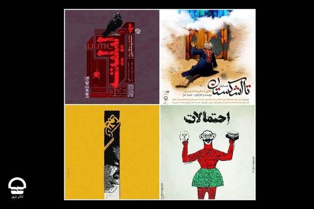 اجرای سه اثر نمایشی جدید در مجموعه تئاتر شهر