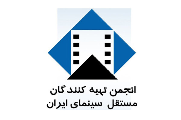 انتخاب هیات رییسه انجمن تهیه کنندگان مستقل سینمای ایران
