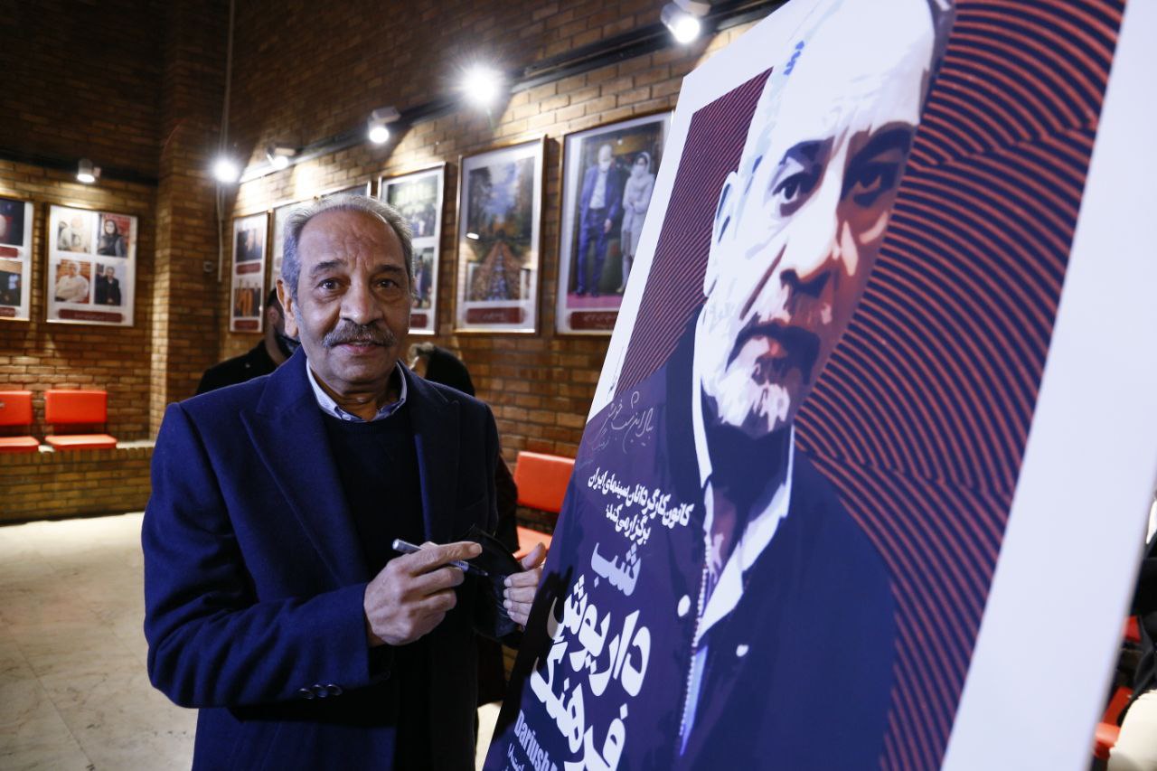 گزارش تصویری- بزرگداشت «داریوش فرهنگ» در موزه سینمای ایران» 