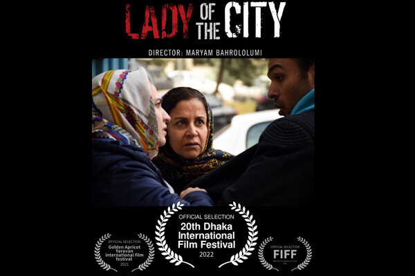 سه فیلم ایرانی راهی داکا شدند/ رقابت «شهربانو» در بخش فیلمسازان زن