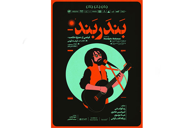 پوستر فیلم سینمایی «بندر بند» رونمایی شد 