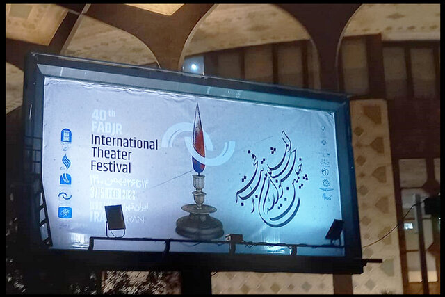 حاشیه نگاری بر اختتامیه چهلمین جشنواره تئاتر فجر