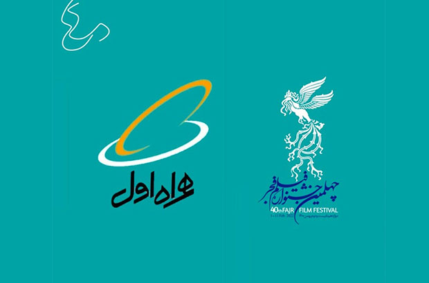 همراه اول حامی چهلمین جشنواره فیلم فجر شد 