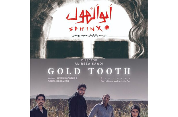 خبرهایی از « ابوالهول» تا «دندون طلا»