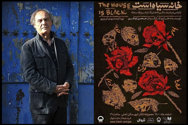  افتتاح «خانه سیاه است» با قطب‌الدین صادقی و آغاز «سقوط در گذشته»