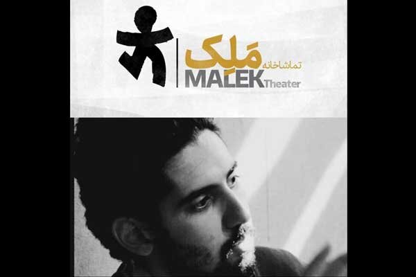 مدیر جدید تماشاخانه ملک معرفی شد