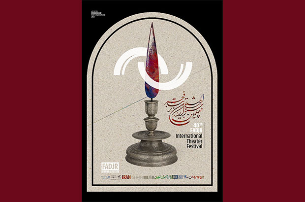 جداول‌ اجراهای چهلمین جشنواره تئاتر فجر