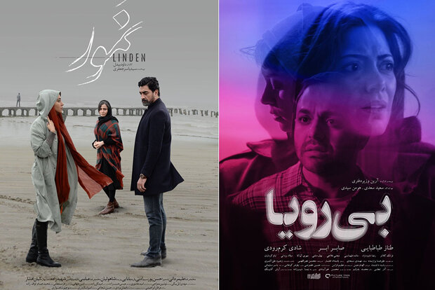 پوستر «بی رویا» و «نمور» رونمایی شد