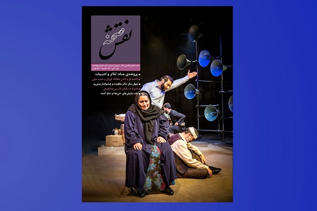 تئاتر و ادبیات در چهاردهمین شماره­ «نقش صحنه» 