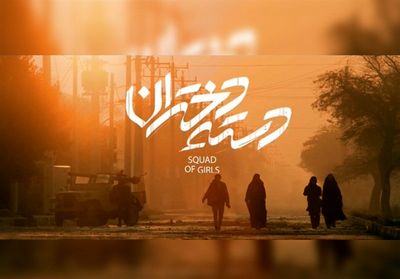 درباره فیلم «دسته دختران» / وقتی آنتیگونه در خرمشهر زنده به گور شد 