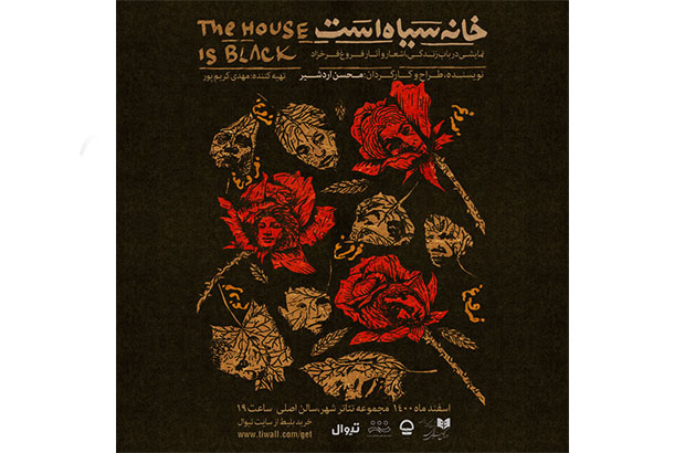  تئاتر شهر میزبان بانوی شاعر می‌شود