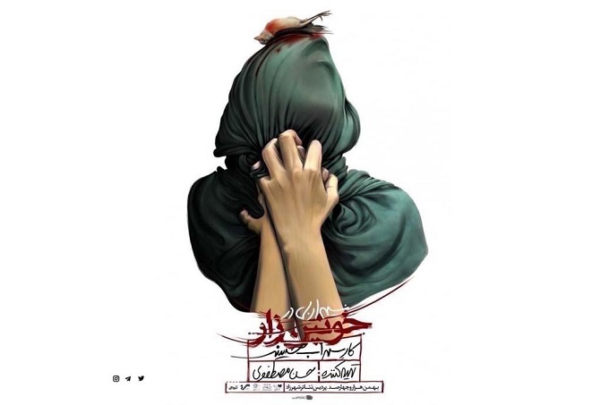 پیش فروش بلیت «خونین زار» از ۵ بهمن آغاز میشود  پیش فروش بلیت «خونین زار» از ۵ بهمن آغاز میشود