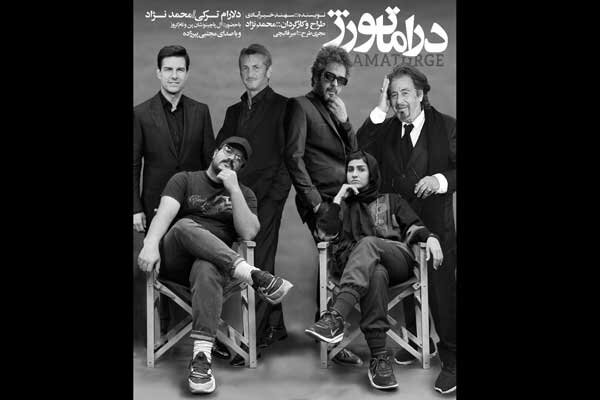 «با ریتم برف پاک کن» و «دراماتورژ» در تماشاخانه انتظامی