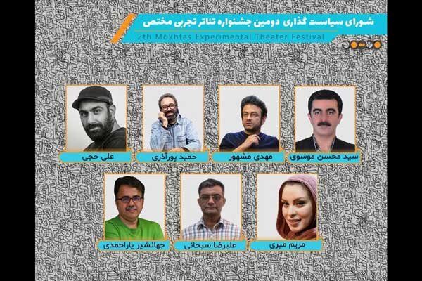 معرفی اعضای شورای سیاستگذاری جشنواره تئاتر تجربی «مختص»