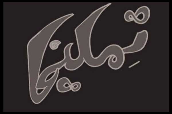 «احتمالات» آخر هفته ۲ اجرایی شد/ تماشای یک اجرای ۳۰ دقیقه ای