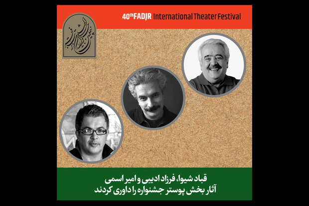 ارزیابی آثار بخش پوستر جشنواره تئاتر فجر توسط ۳ داور