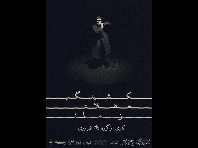  این تئاتر به قواعد مرسوم پایبند نیست