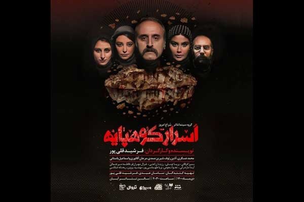 «اسرار کوهپایه» برای ناشنوایان به صحنه می رود «اسرار کوهپایه» برای ناشنوایان به صحنه می رود