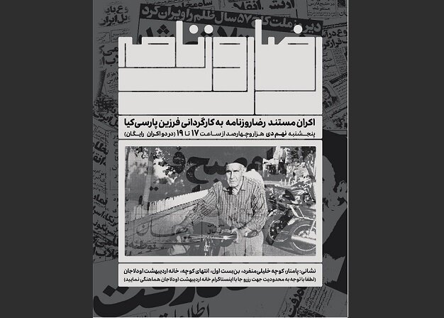  روایت یک پیرمرد روزنامه‌فروش دوره‌گرد در «رضا روزنامه»