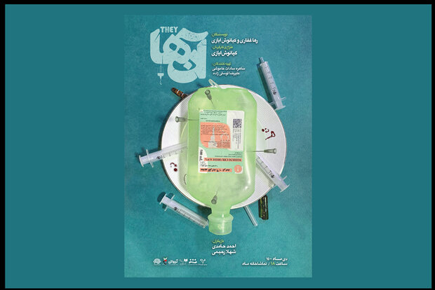 نمایش «آن ها» در تماشاخانه ماه به صحنه می رود