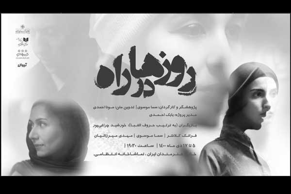 روایت اتوبیوگرافیک زندگی سه آدم معمولی در «روزها در راه»