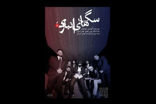 «سگ های انباری» به صحنه می رود/ میزبانی شهرزاد از تارانتینو