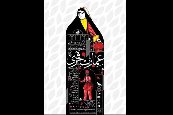 «عمارت قجری» در سنگلج برپا می‌شود