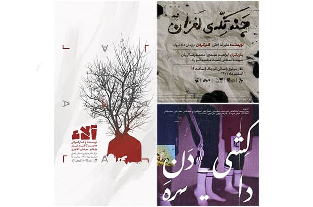 اجرای سه نمایش جدید در تالار مولوی
