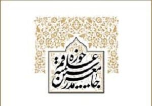  واکنش جامعه مدرسین به سخنان حاشیه‌ساز در جشنواره فجر