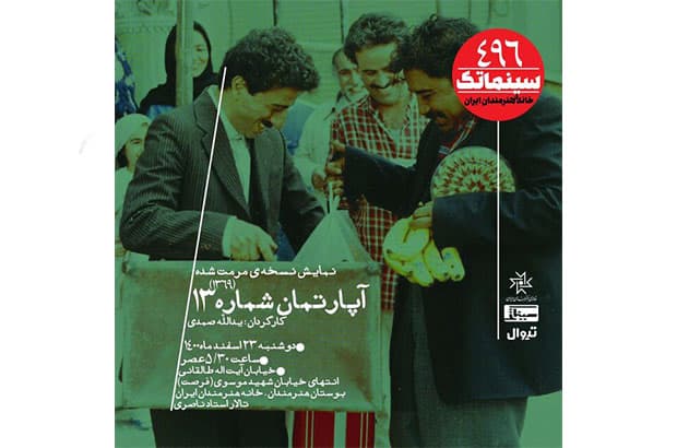  نمایش نسخه مرمت شده