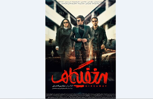  «مخفیگاه» به شبکه نمایش خانگی آمد