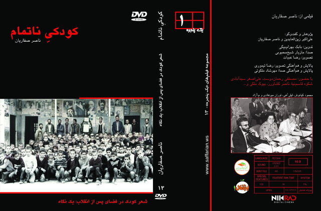  آغاز نمایش آنلاین «کودکی ناتمام» ناصر صفاریان