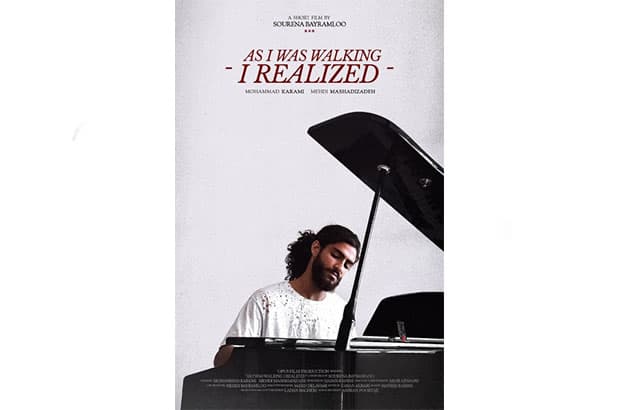 پوستر فیلم کوتاه «همانطور که قدم می‌زدم متوجه شدم» رونمایی شد 